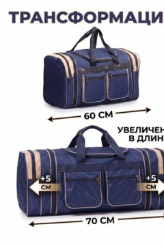 Сумка дорожная 89683 трансформер 60-70л спортивная большая синий тревел