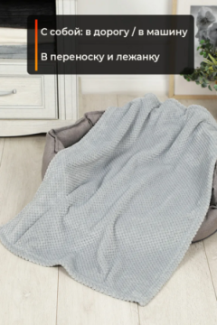 Плед для собак, кошек и животных PVL, велсофт, полиэстер 100 %, Bio-Line