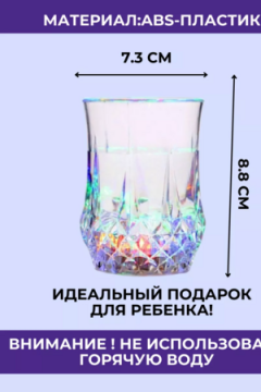 Стакан светящийся 83428