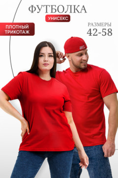 Футболка 8471 унисекс