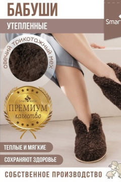 Тапки Бабуши