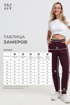 Брюки Амина", 44-58, БР 1-17