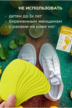 Патчи для ног 60654