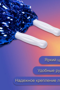Набор детских аксессуаров 61490 для черлидинга