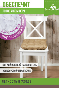 Подушка для мебели с завязками Феникс