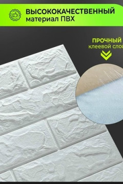 60330 Панели самоклеющиеся