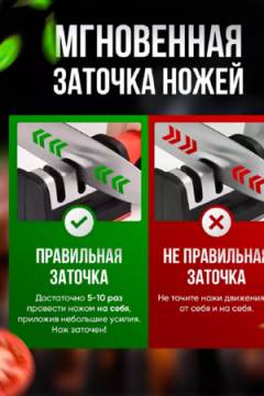 Точилка для ножей 83392