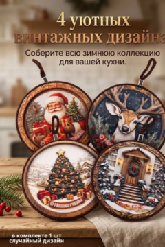 61471 Подставка под горячее С20, 17см