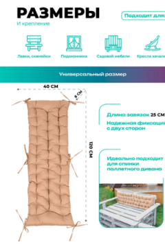 Матрас на скамейку 120×40 см MO, для садовой мебели и качелей,  Oxford 600D, двухсторонний, непромокаемый Bio-Line