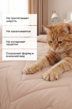 Покрывало стеганое Теплый песок бежевое