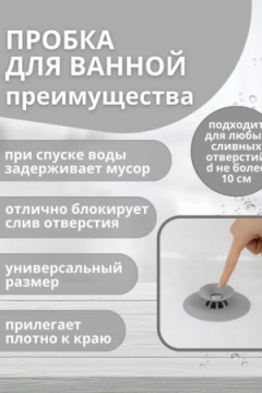 Пробка заглушка для слива 60275