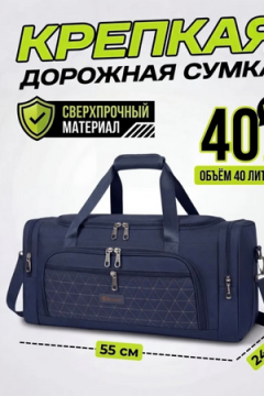 89711 (Дорожная сумка 40 л спортивная прочная синего цвета 0623)