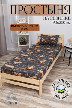 Простыня на резинке 90x200х20 капибары темн