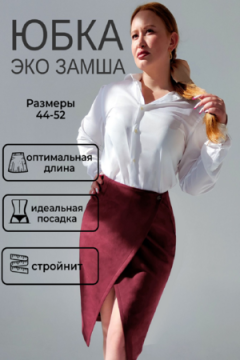 Юбка на запах замшевая 3202