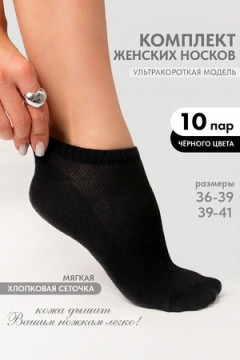 Носки стандарт Ялта (набор 10 пар)