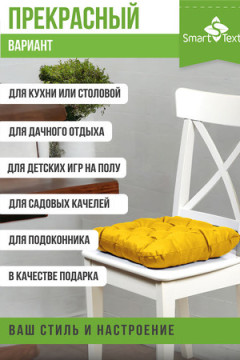 Подушка для мебели с завязками Феникс