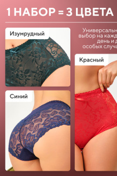 Трусы 98261 кружевные шорты высокие, набор 3 шт. , OIRO