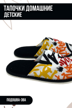 Тапки С-6ДМ(мл)-МР