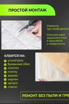 60330 Панели самоклеющиеся