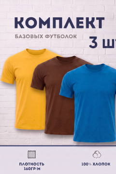 Футболка 8471/01 набор 3шт