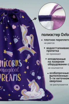 Мешок для обуви 60990