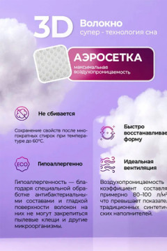 Подушка 50х70 с аэросеткой, средняя жесткость, анатомическая, наполнитель 3D волокно, гипоаллергенная, съемный чехол из хлопка