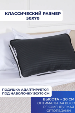 Подушка 50х70 для сна с 3D сеткой со съёмным чехлом PMA, сатин, полиэфирное волокно