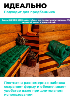 Матрас на скамейку 120×40 см MO, для садовой мебели и качелей,  Oxford 600D, двухсторонний, непромокаемый Bio-Line