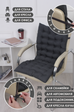 Подушка для мебели со спинкой матрас подушка для кресла, 85х42х5 см на резинке и с завязками