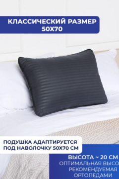 Подушка 50х70 для сна PM, сатин, полиэфирное волокно цвет графит