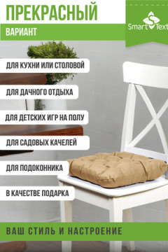 Подушка для мебели с завязками Феникс