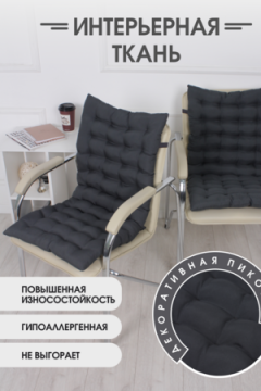 Подушка для мебели со спинкой матрас подушка для кресла, 85х42х5 см на резинке и с завязками