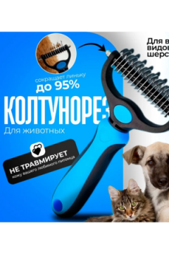 61328 Расческа для животных