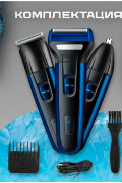 Машинка для стрижки 3 в 1 60746