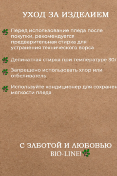 Плед Флисовый 130x160 см с принтом PF130, двусторонний: Для дома, дивана, пикника, машины, путешествий - Bio-Line