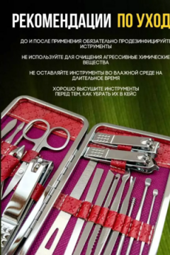Маникюрный набор 60731