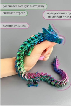 Игрушка дракон 3D 60232