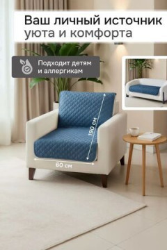 Дивандек на кресло 60х190 (Марлин)