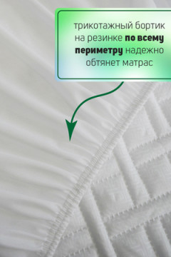 Наматрасник стеганый с бортом на резинке