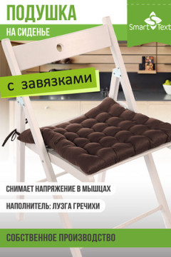 Подушка для мебели Уют с завязками, р. 40х40см