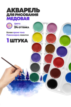 Акварель 24 цвета 60932
