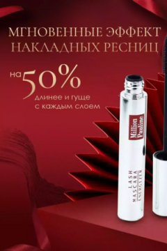 60657 Тушь для ресниц