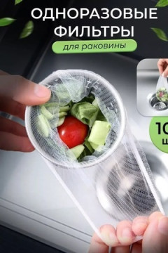 61032 Сетка фильтр