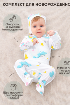 Костюм ясельный для новорожденного (3 пред. ) с боди KNRb