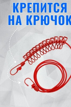61300 Веревка бельевая с прищепками