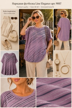 Футболка Line Elegance арт. 9007