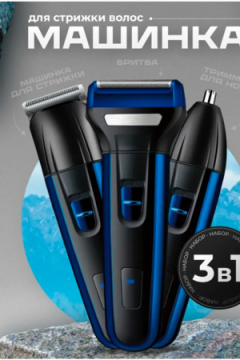 Машинка для стрижки 3 в 1 60746