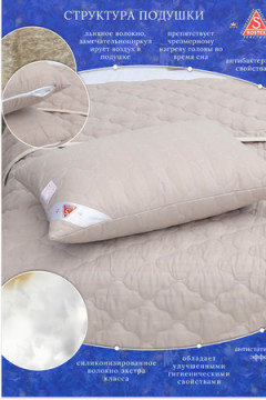 Подушка простёганная Льном коллекция Здоровый сон