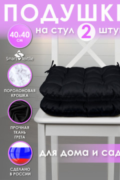 Комплект подушек на сиденье "Феникс" (2 шт.). Размер: 40*40см.