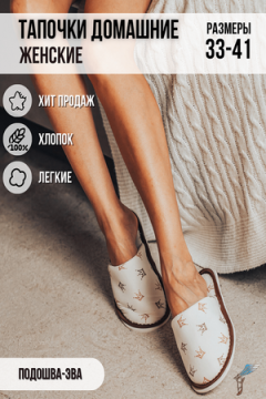Тапочки домашние С-6ЖМ-МР